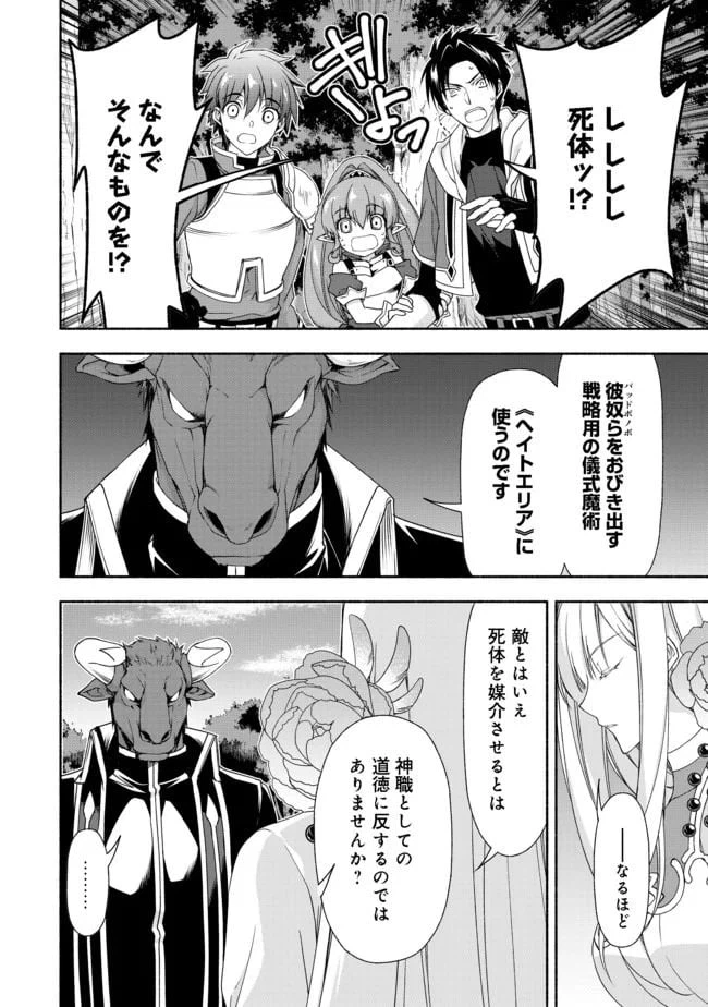 ページ 12 — 第8.1話