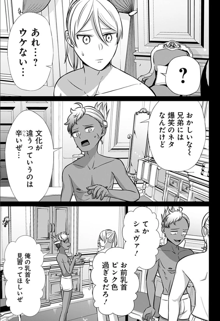 ページ 9 — 第28話
