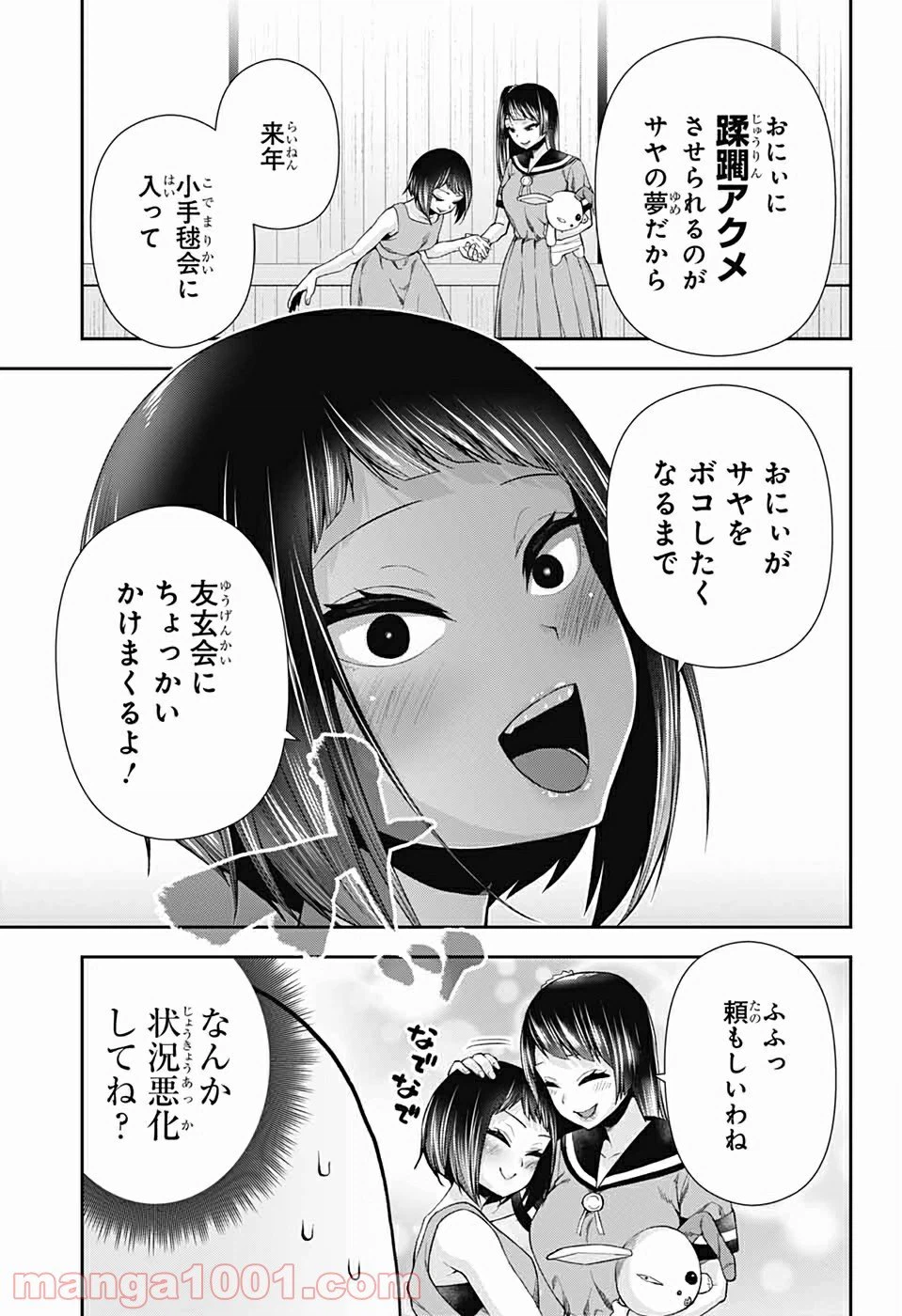 ページ 41 — 第14話