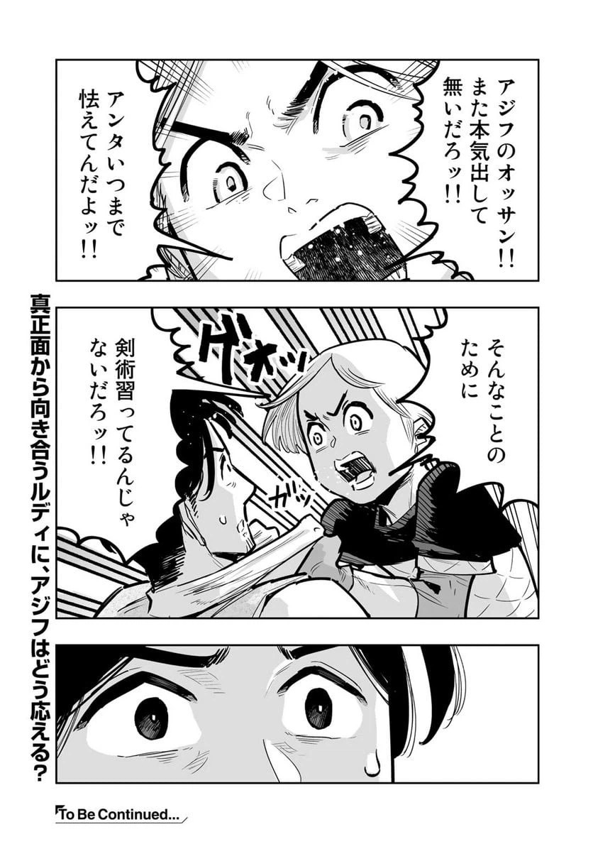 ページ 15 — 第9.2話