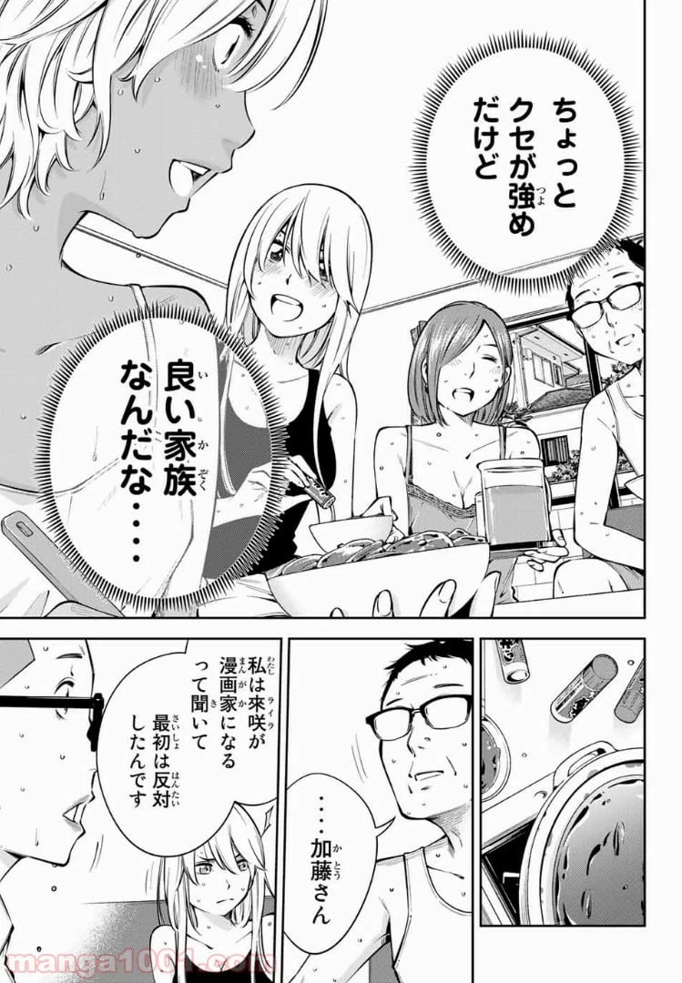 ページ 3 — 第7.2話