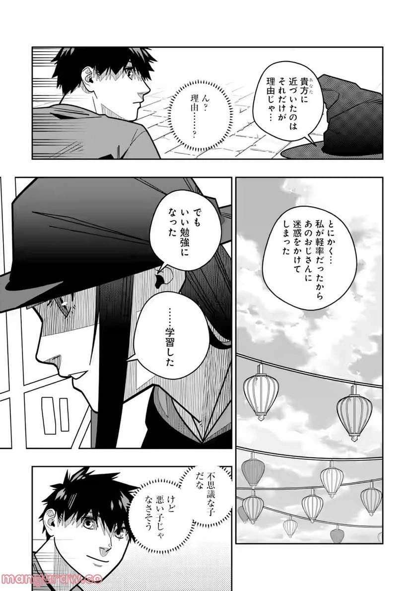 ページ 25 — 第20話