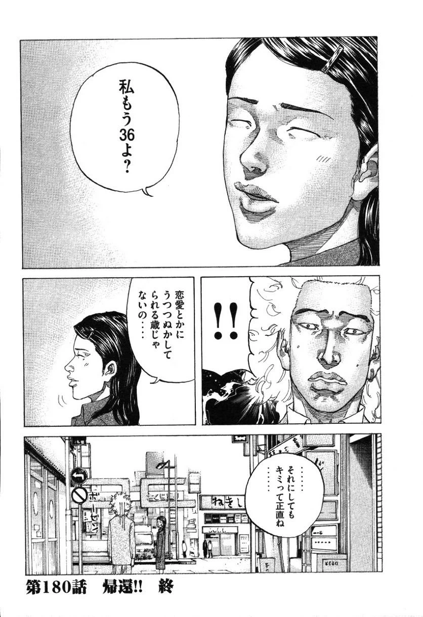 ページ 20 — 第180話
