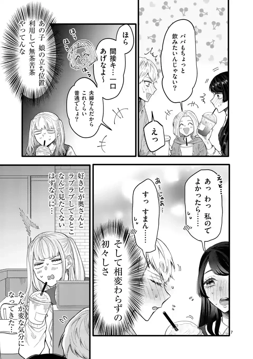 ページ 8 — 第8話