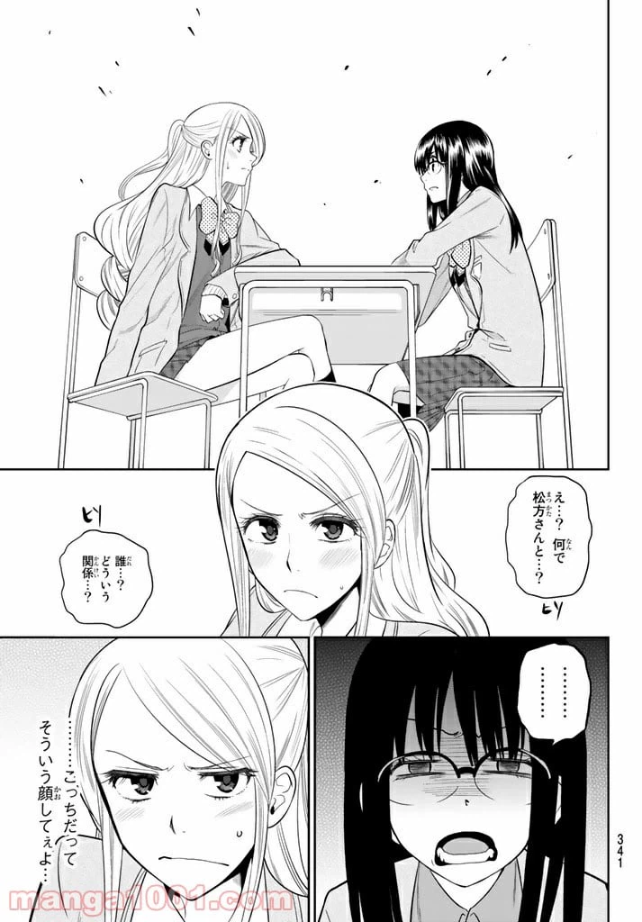 ページ 17 — 第67話