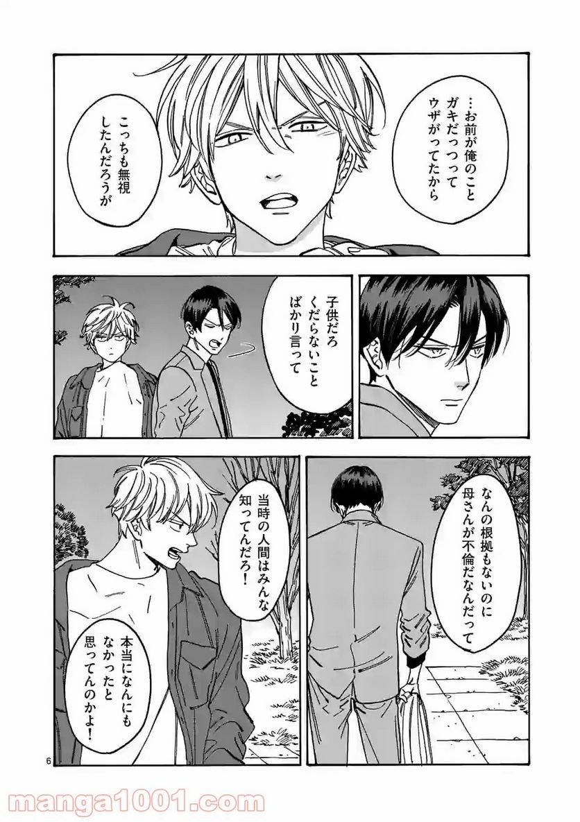 ページ 6 — 第97話