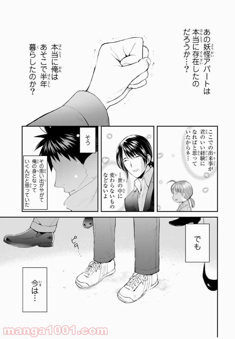 ページ 19 — 第7話