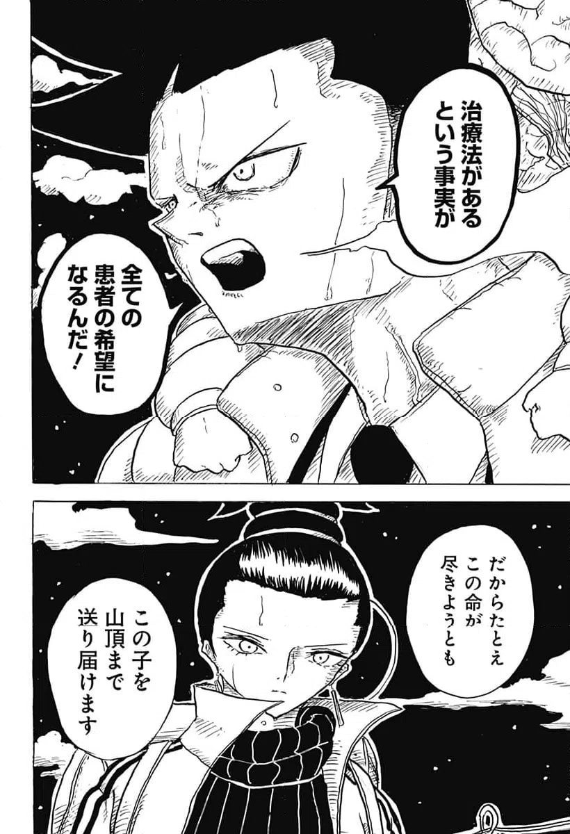 ページ 18 — 第7話