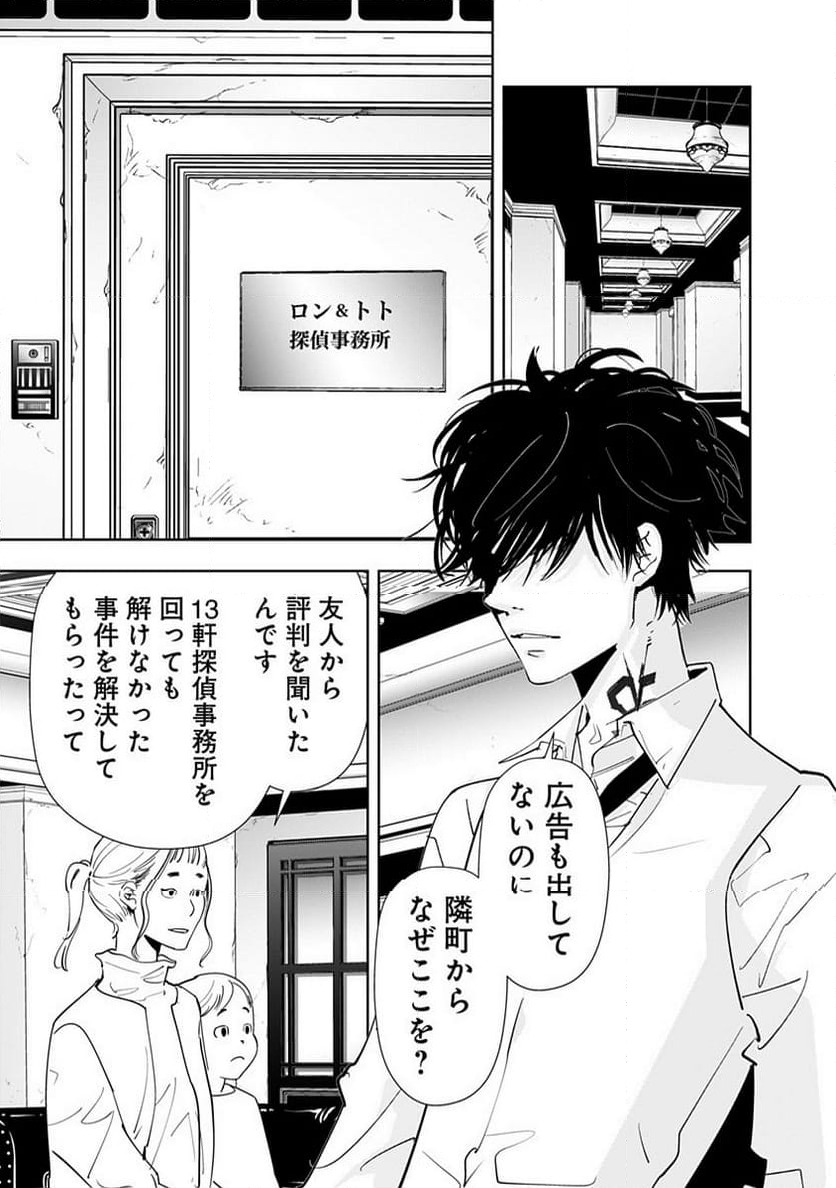 ページ 3 — 第170話
