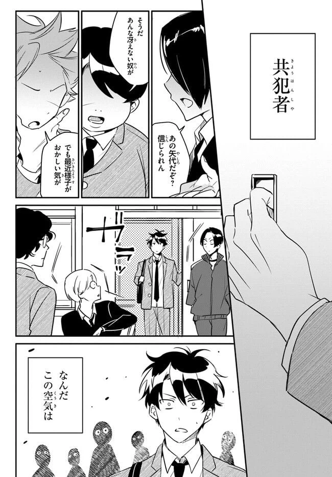 ページ 6 — 第6話