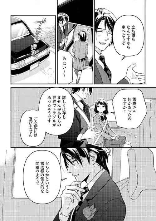 ページ 20 — 第16話