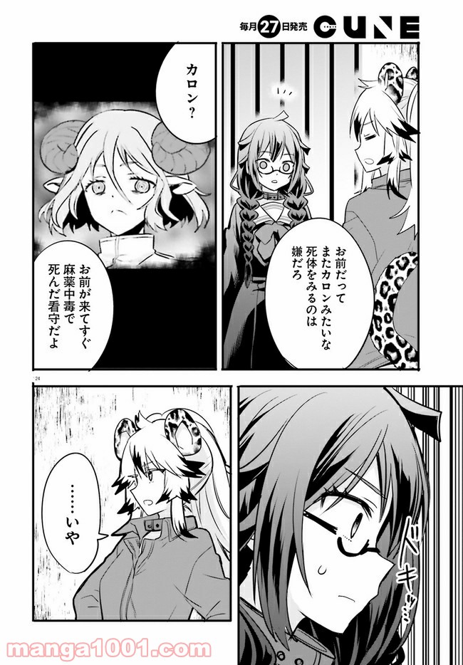 ページ 7 — 第6.3話