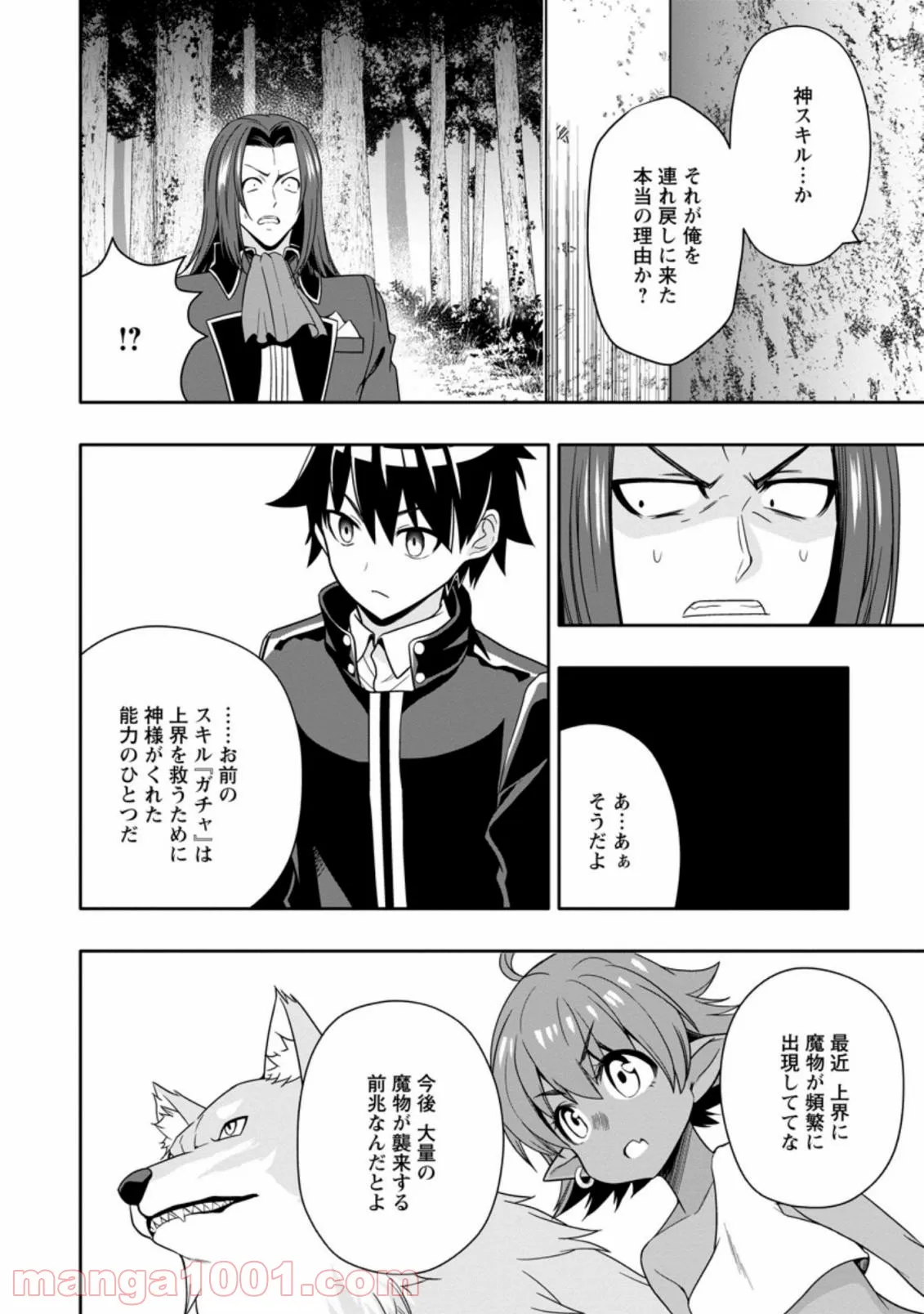 ページ 8 — 第8.1話