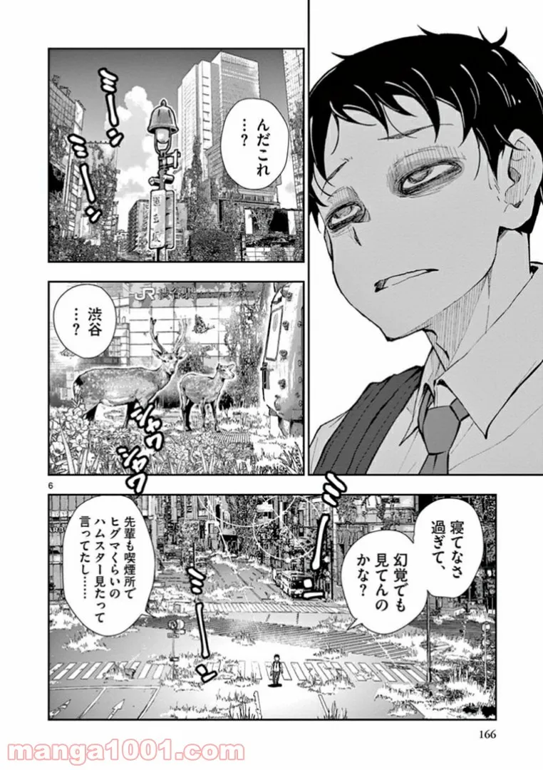 ページ 6 — 第33.6話