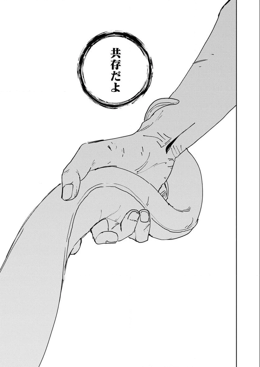ページ 9 — 第33話