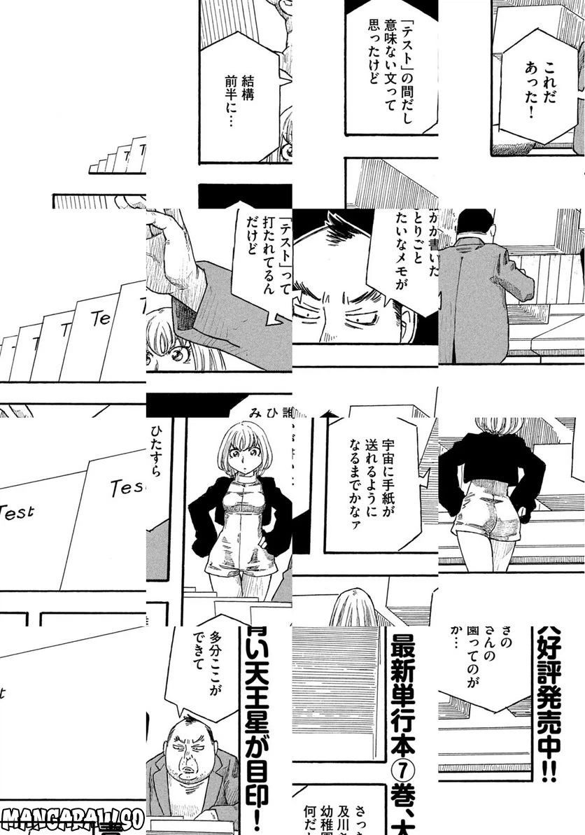 ページ 8 — 第76話