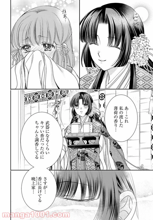 ページ 4 — 第16.2話