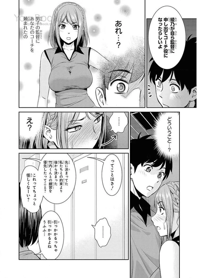 ページ 14 — 第10話