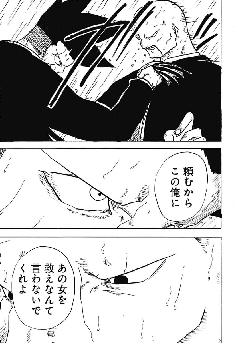 ページ 17 — 第29話