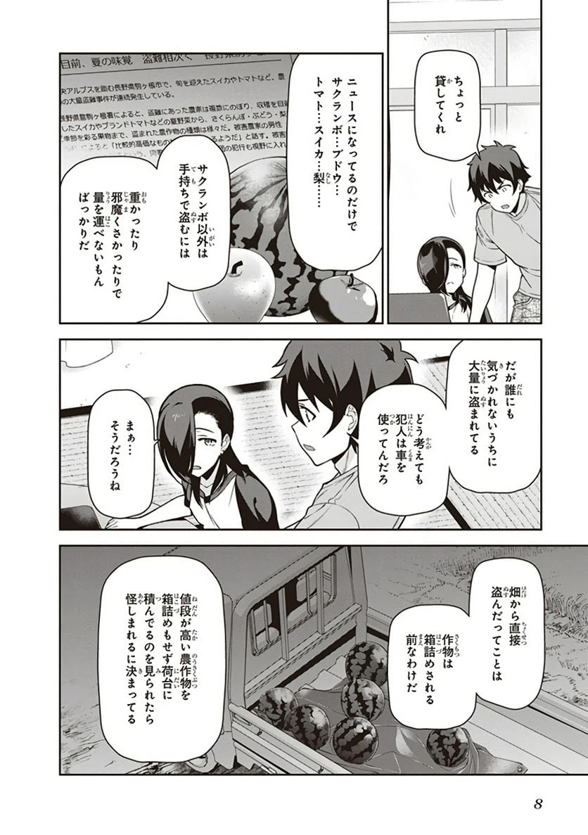 ページ 6 — 第60話