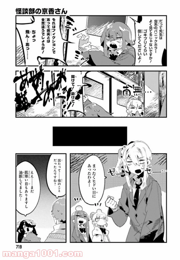 ページ 9 — 第5.1話