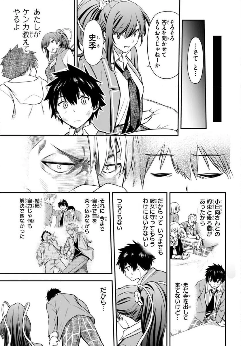 ページ 27 — 第2話