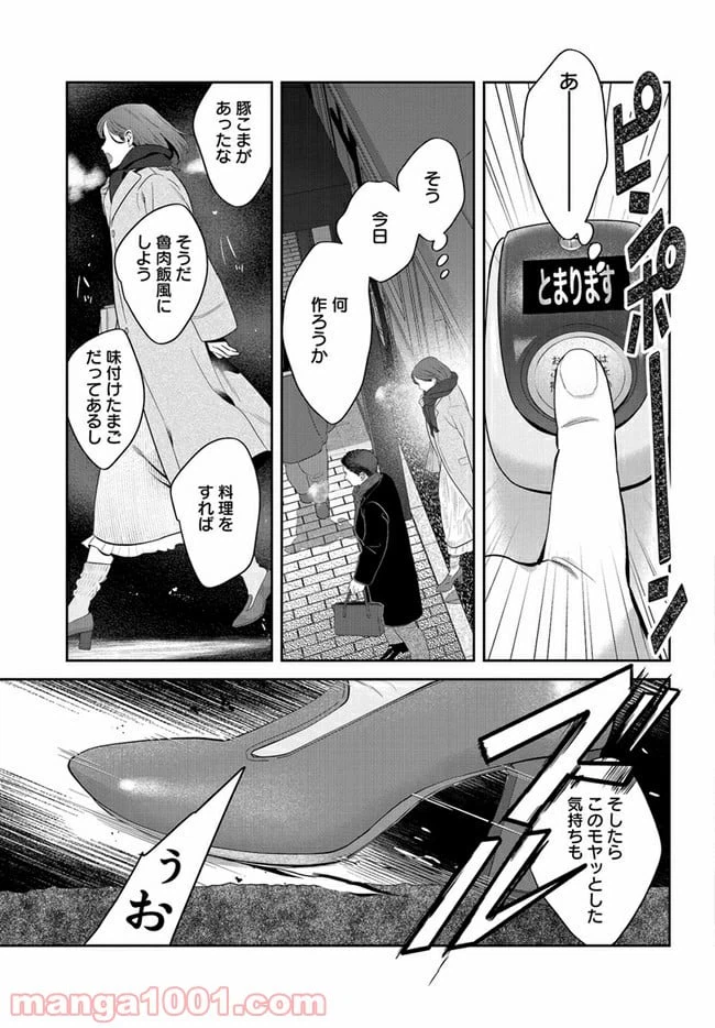 ページ 3 — 第15話