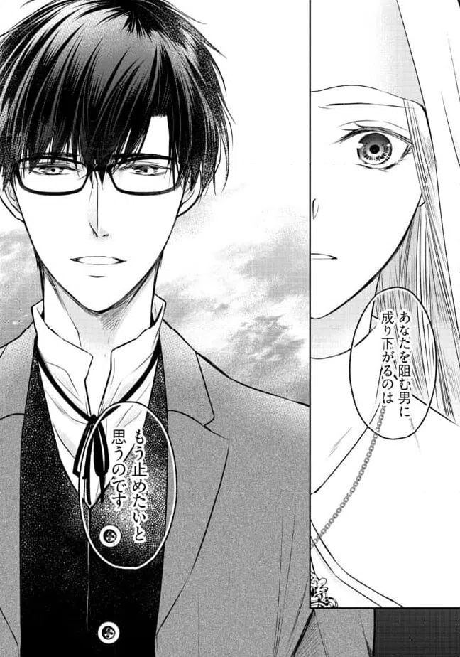 ページ 8 — 第17.3話