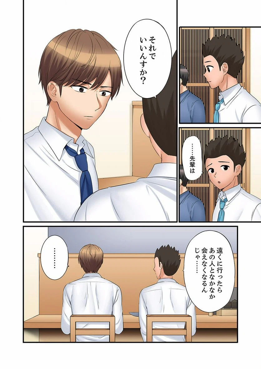 ページ 24 — 第28話
