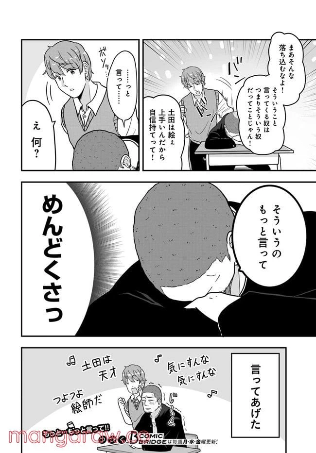 ページ 4 — 第28話