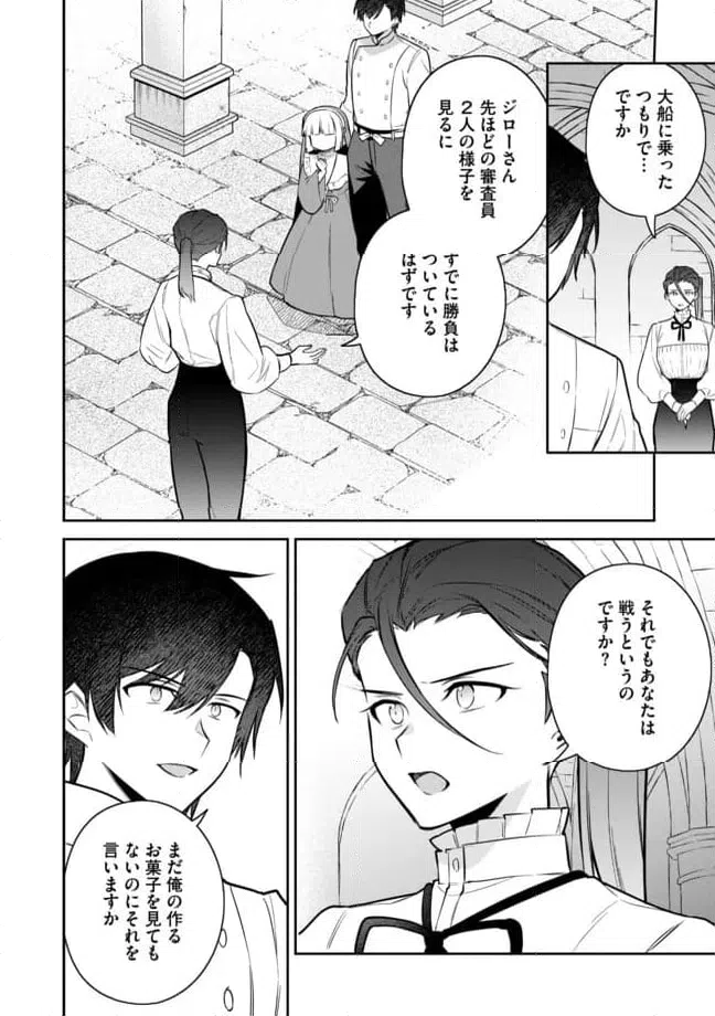ページ 8 — 第4.2話