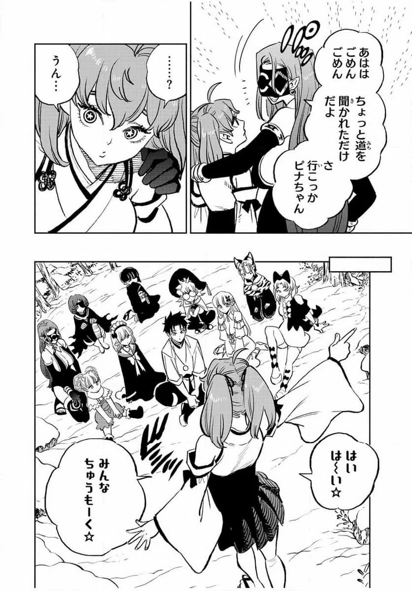 ページ 14 — 第78.2話