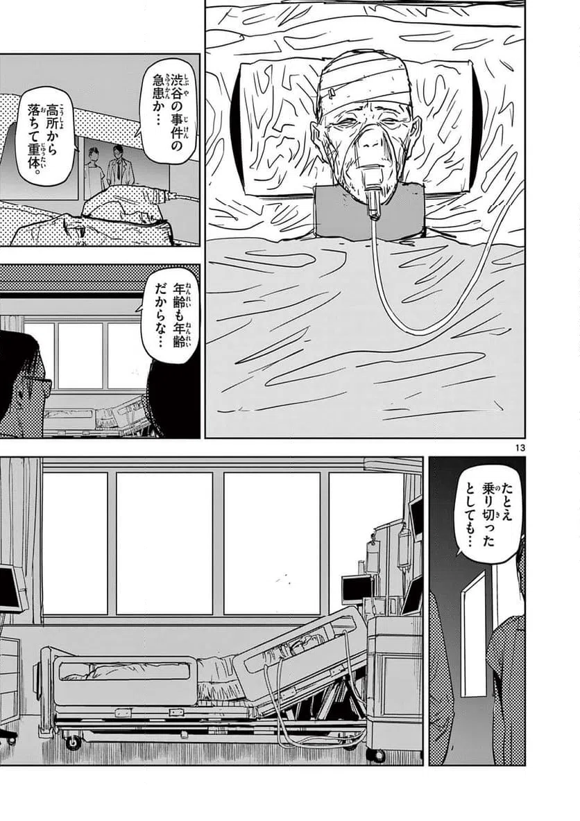 ページ 13 — 第64話