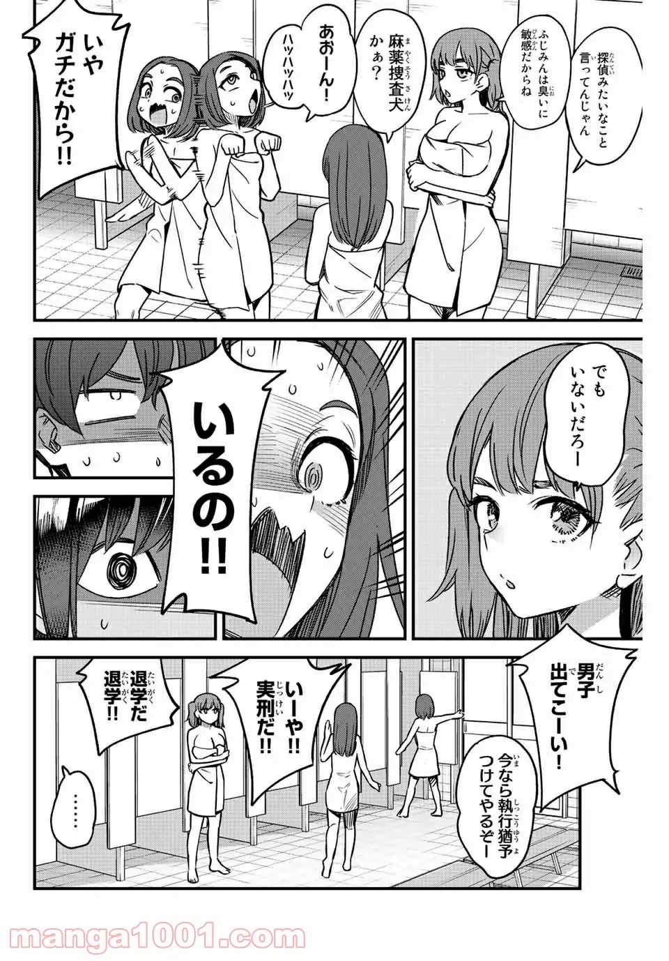 ページ 8 — 第98話