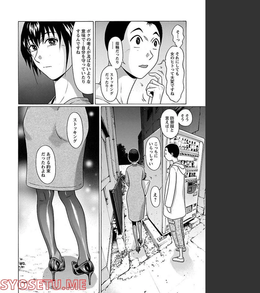 ページ 17 — 第74話