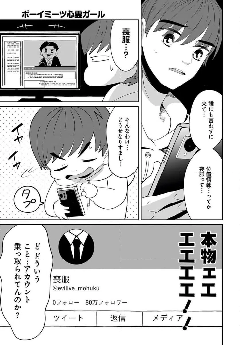 ページ 13 — 第1話