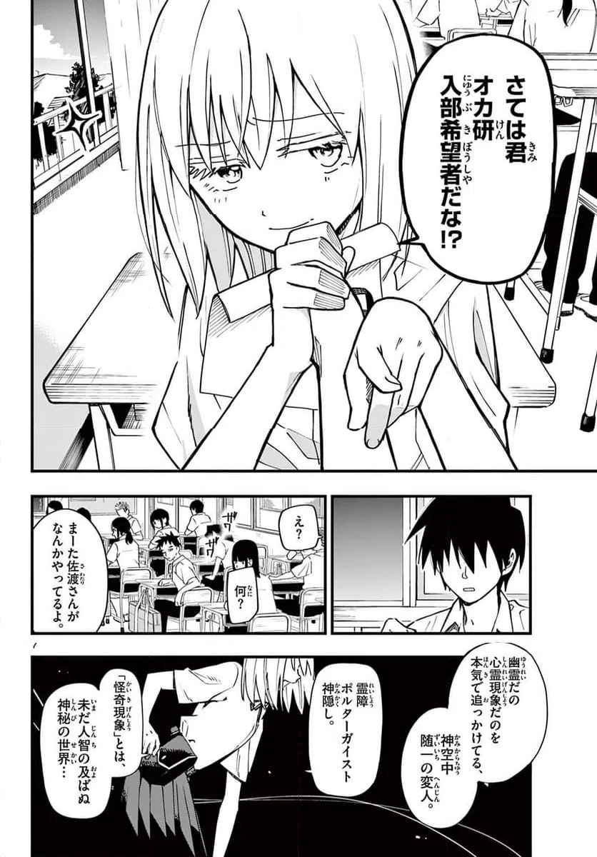 ページ 8 — 第1話