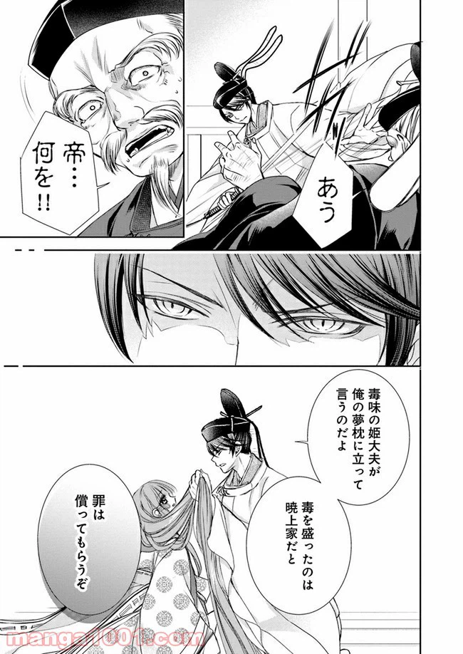 ページ 11 — 第9.3話