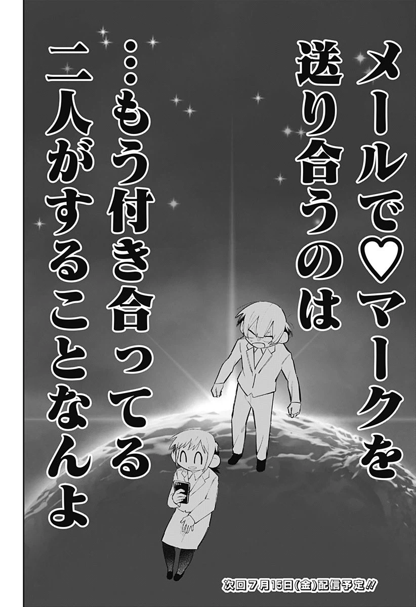ページ 8 — 第17話