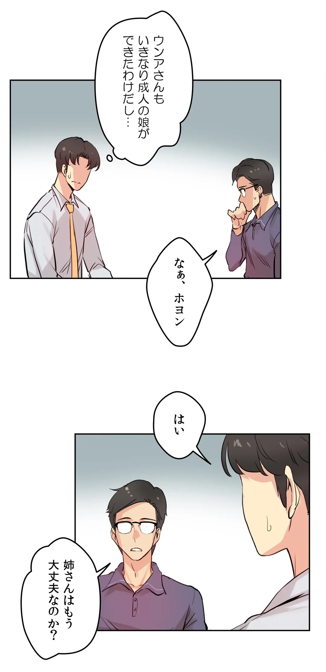 ページ 29 — 第19話