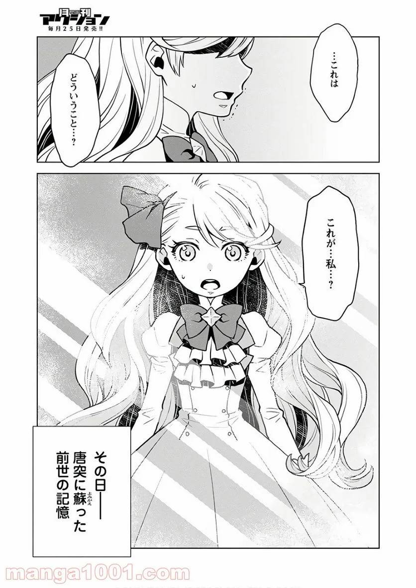 ページ 5 — 第1話