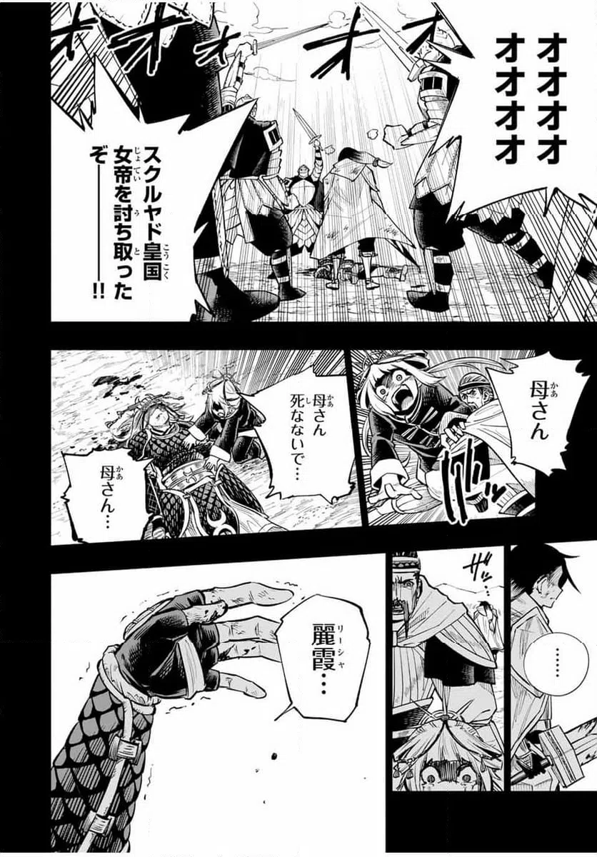 ページ 6 — 第42話
