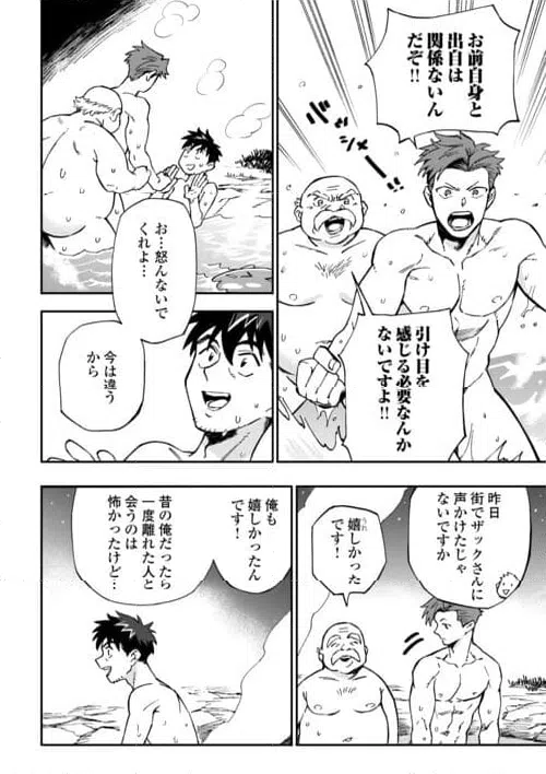ページ 8 — 第27話