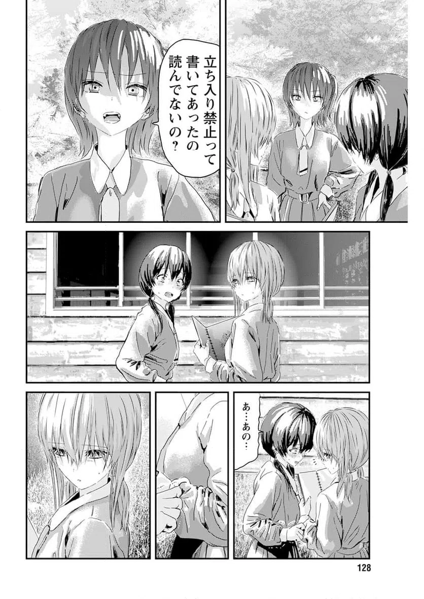 ページ 16 — 第6話
