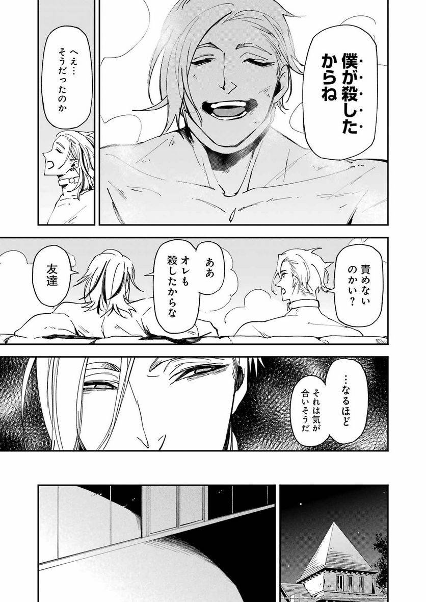 ページ 7 — 第23話