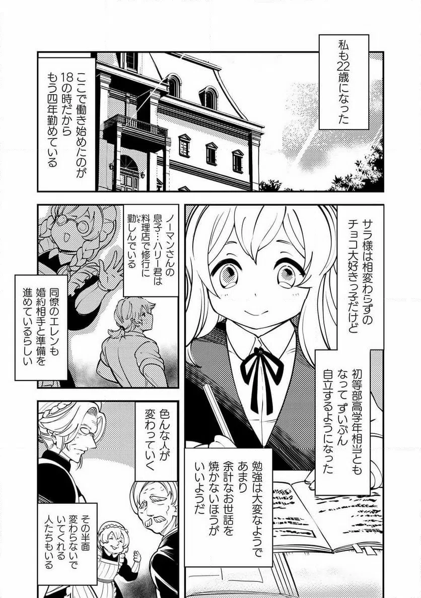 ページ 5 — 第12話