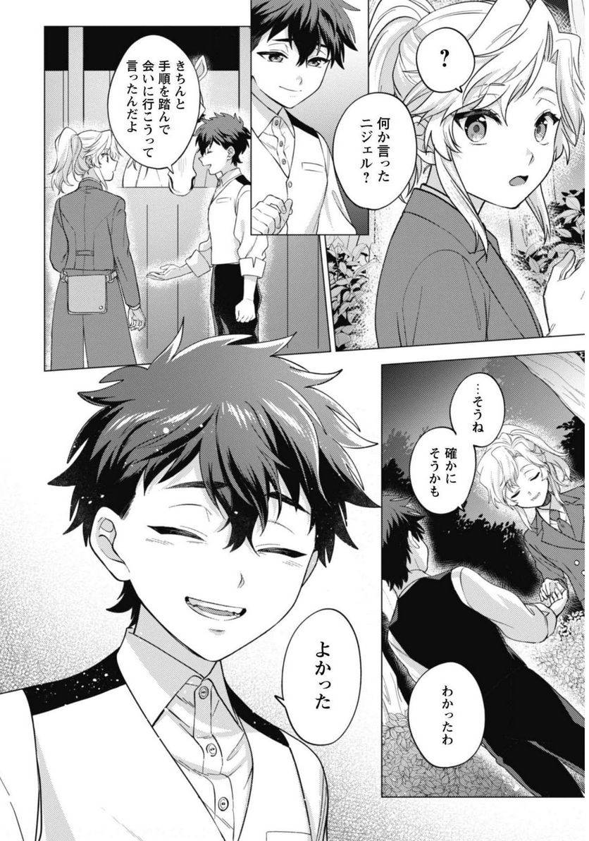 ページ 25 — 第10話