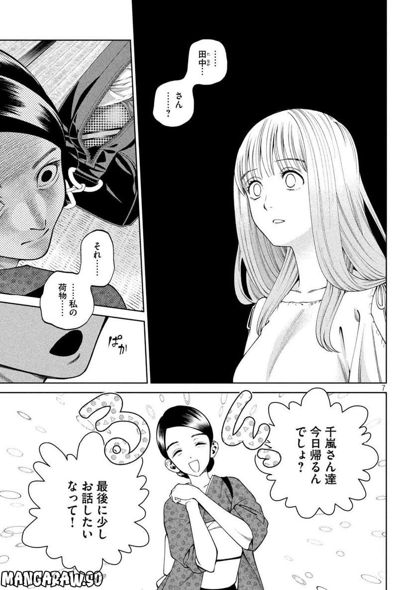 ページ 7 — 第28話
