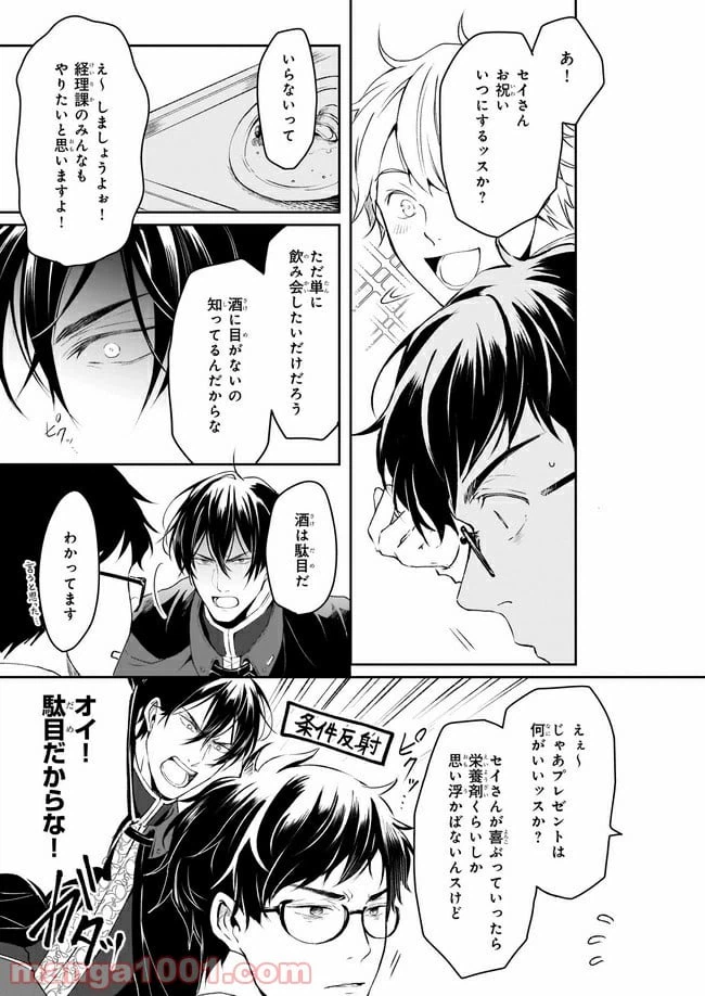 ページ 5 — 第12話
