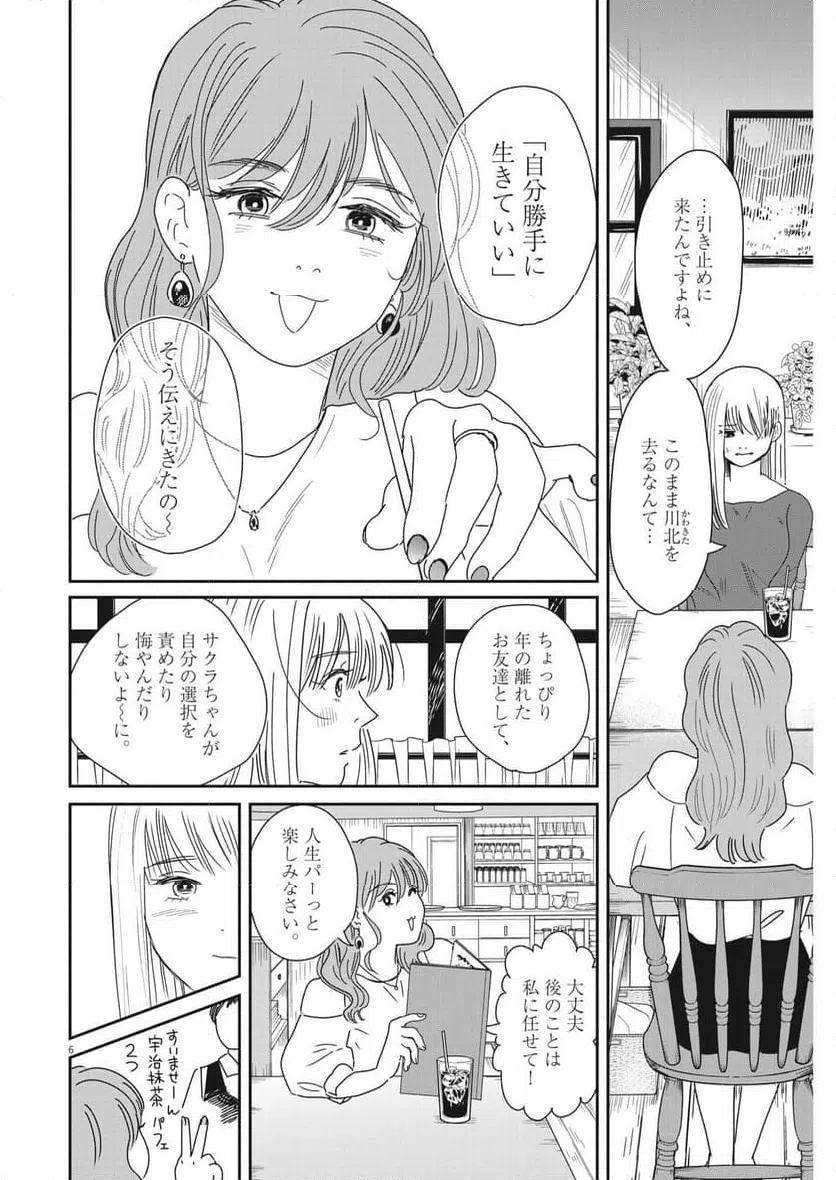 ページ 6 — 第37話